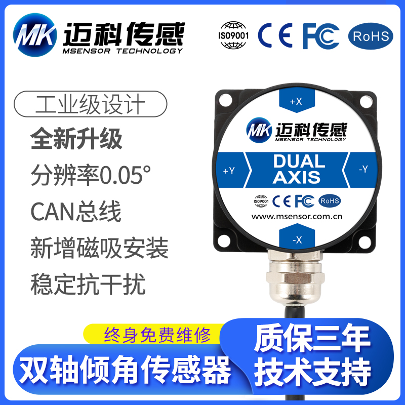 LVT425T双轴CANopen倾角传感器 倾角模块 倾角仪 角度传感器