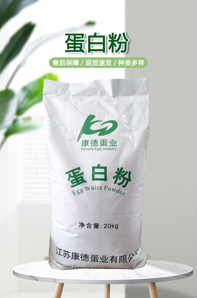 现货销售食品级高泡蛋白粉面包蛋糕烘焙专用康德高泡蛋白粉