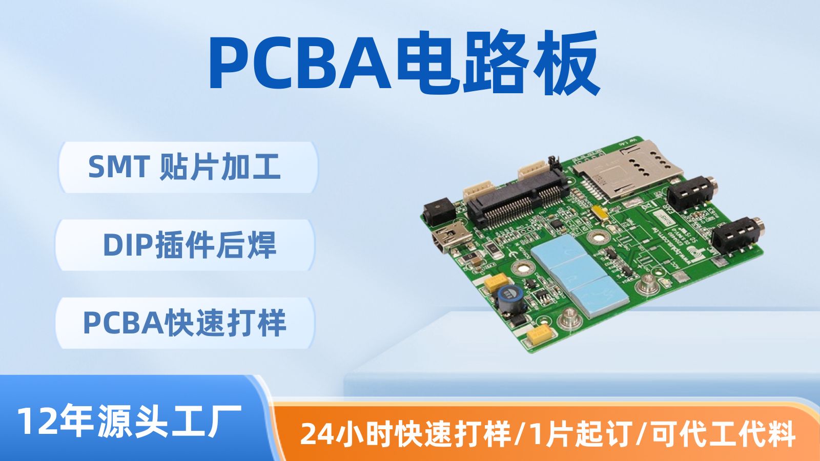 包工包料pcba加工  贴片加工smt  smt自动贴片加工  专业smt贴片加工