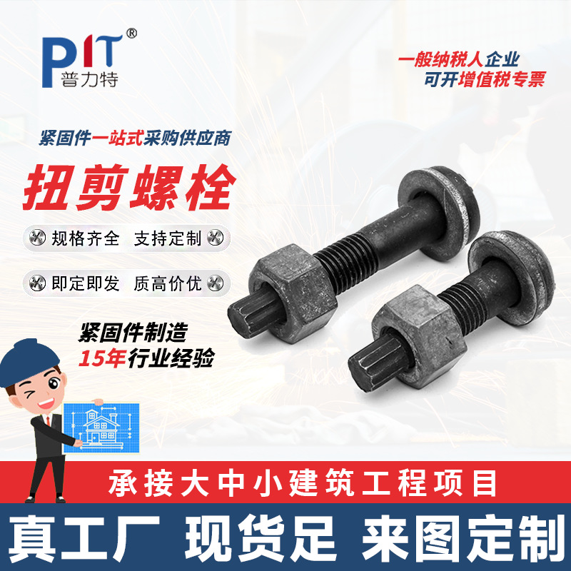 扭剪型螺丝 扭剪型螺栓 m22高强度钢结构扭剪圆头螺丝 10.9s钢结构扭剪螺栓