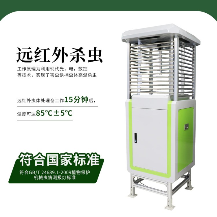 虫情测报仪 病虫害监测预警系统 风途科技FT-CQ3 全自动虫情测报灯