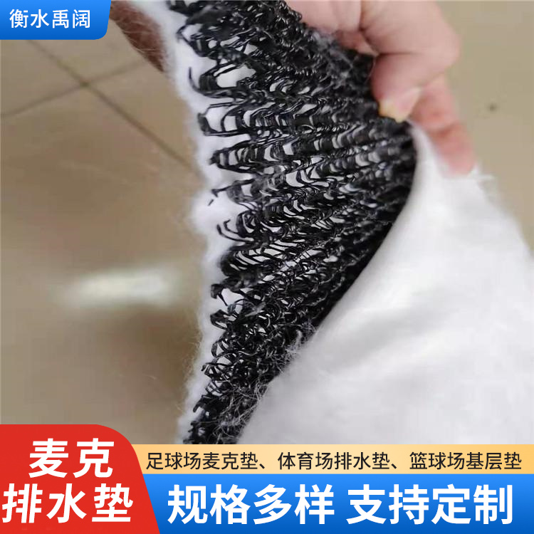 复合波形排水垫 体育场W型排水网 聚丙烯篮球场基层垫 土工布复合网垫