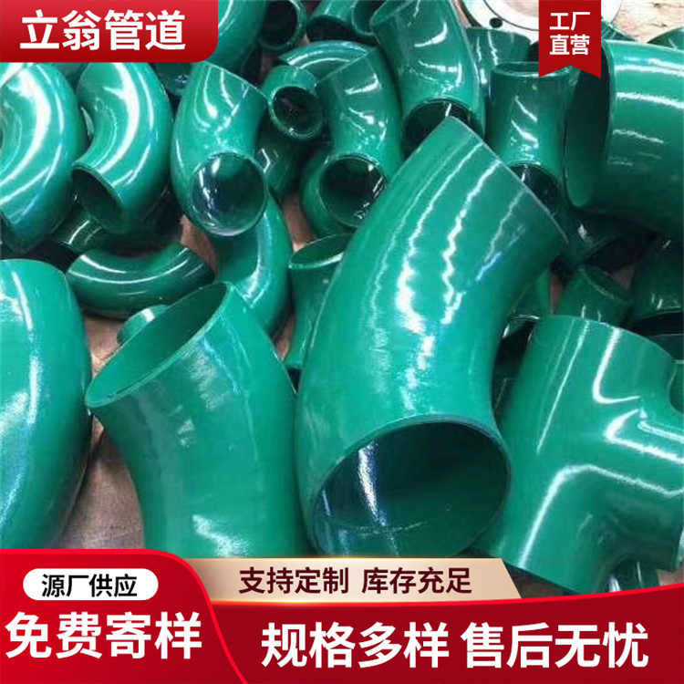 沧州立翁管道 涂塑复合弯头管件 三通 厂家