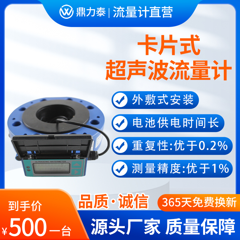 测量准，体积小，价格优惠 卡片式超声波流量计