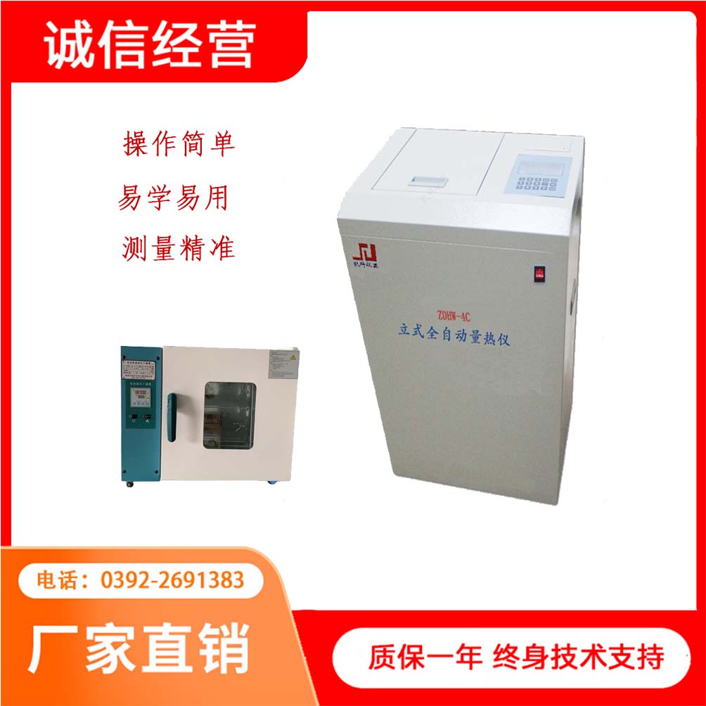 发热量仪器 微机全自动量热仪 煤炭化验仪器 欢迎定制