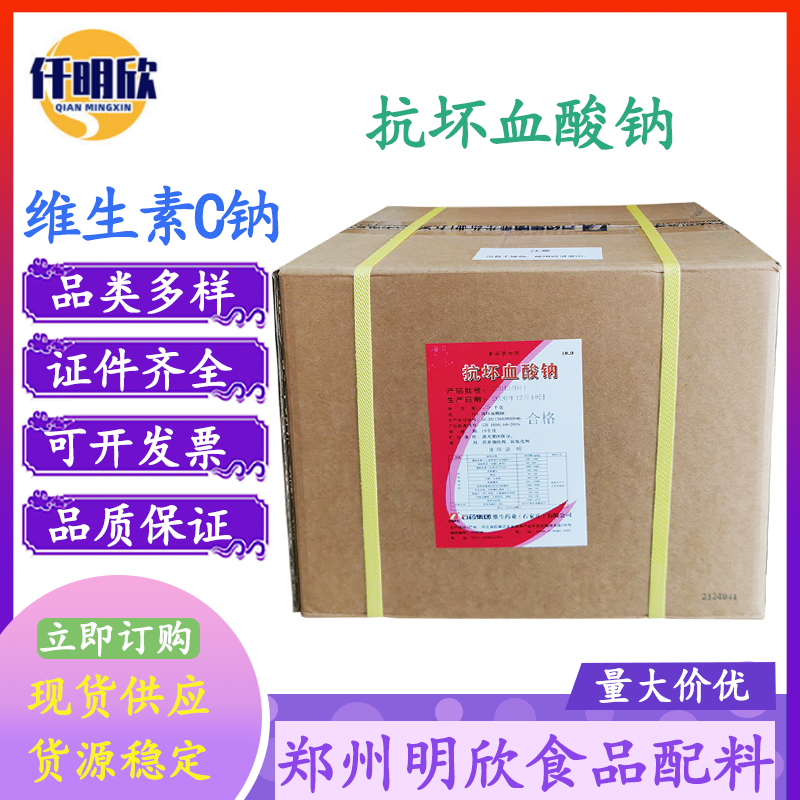 石药维生素C钠抗坏血酸钠批发维生素C钠VC钠