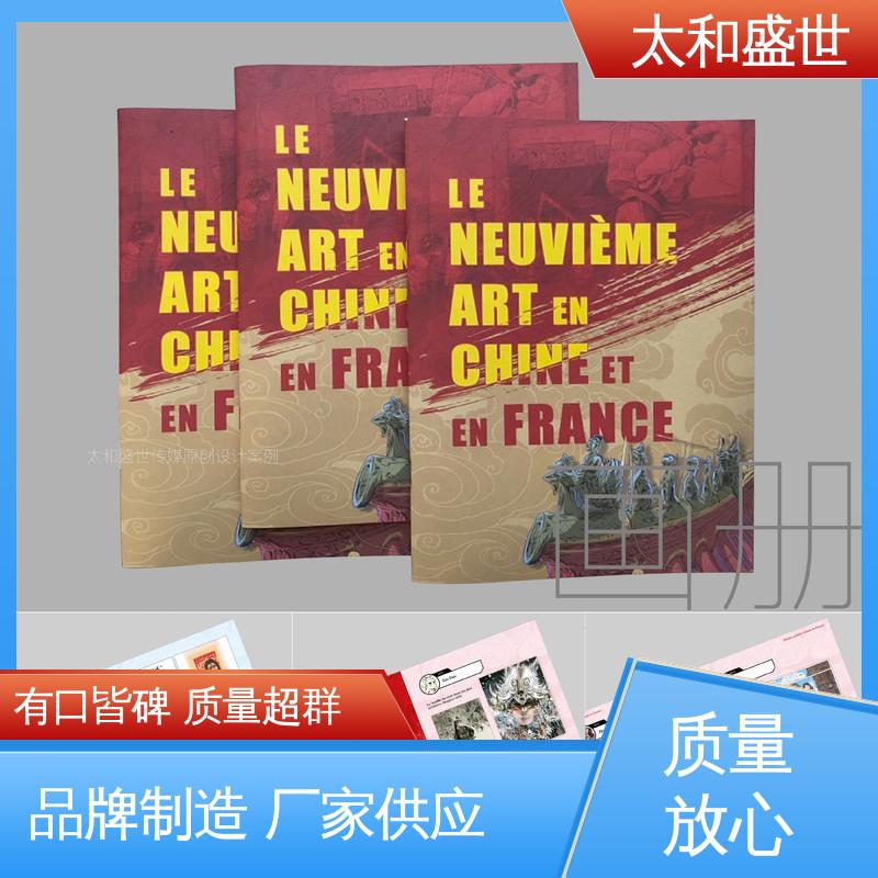 太和盛世 适用范围广 突出服务优势 书画艺术画册设计