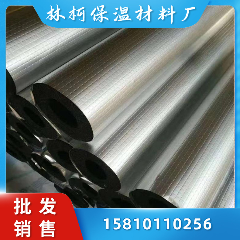橡塑复合铝箔保温管壳  隔绝水汽 沐祥 压花隔热保温棉 橡塑管用于录音棚管道
