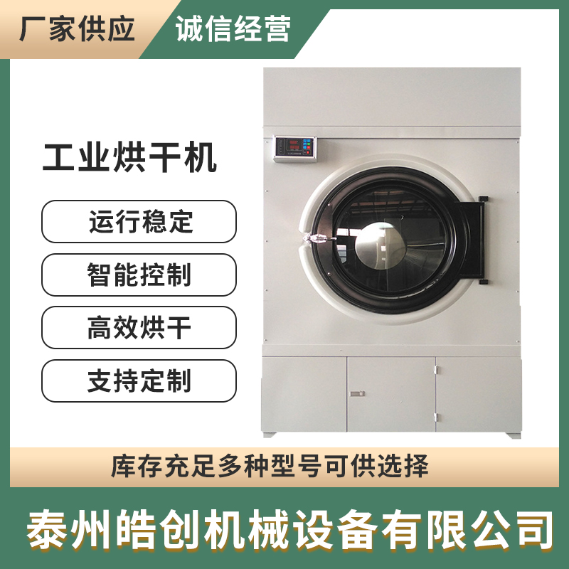 皓创 无尘电加热转筒商用烘干机 节能快速烘干设备 耗能低效率高