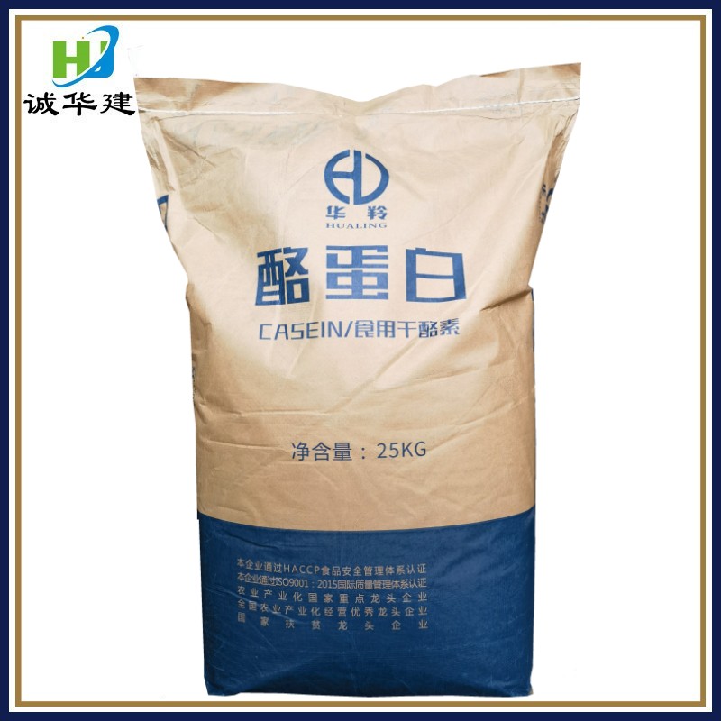 现货速发 华羚酪蛋白 量大优惠 可开发票 食品级增稠剂酪蛋白
