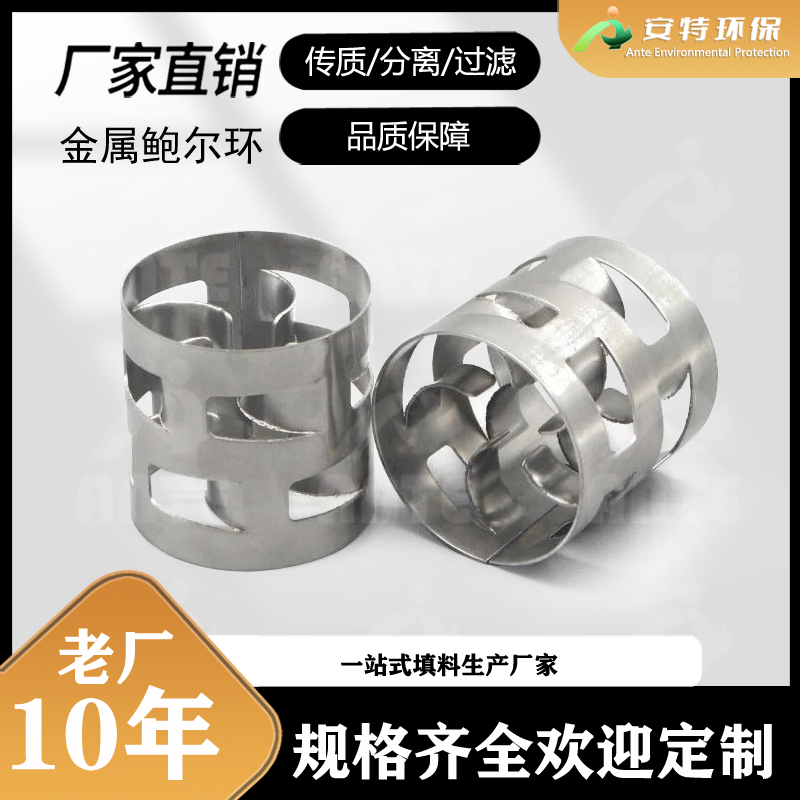 316金属鲍尔环 DN25不锈钢散堆填料 脱硫塔用废气净化塔吸收塔