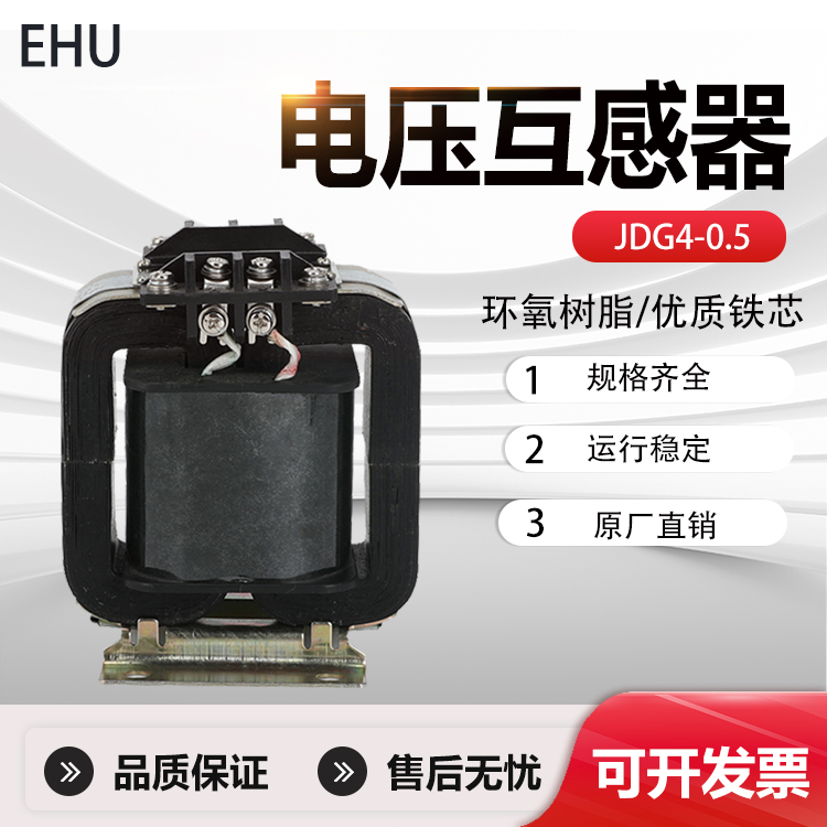 380V电压互感器JDG4-0.51140/660/400/380/100V仪器仪表电表计量
