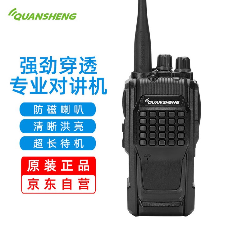 QUANSHENG泉盛 TG-550专业对讲机大功率远距离商业民用商用手台
