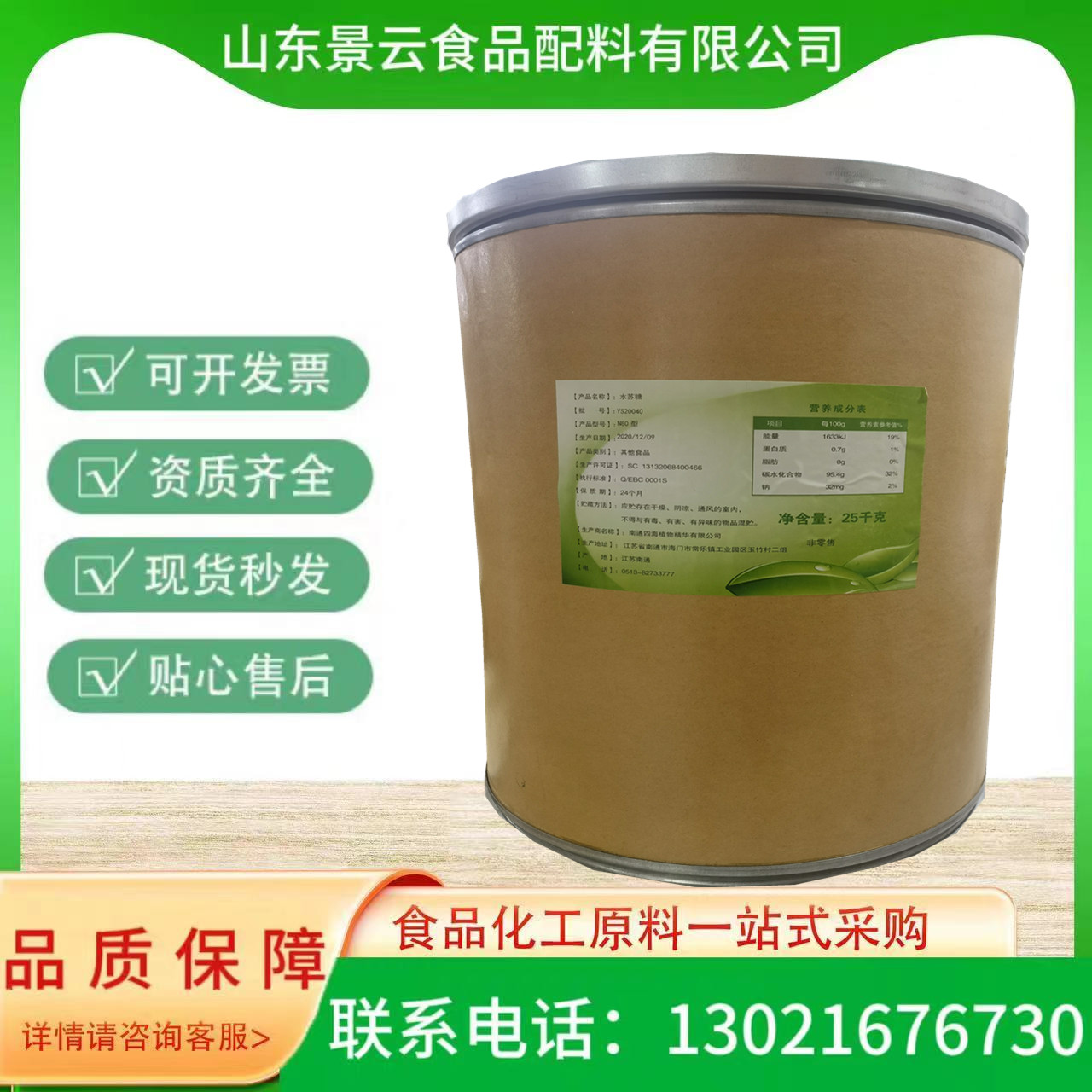 水苏糖 含量80%食品级水苏糖 提取物甜味剂 量大价优13021676730