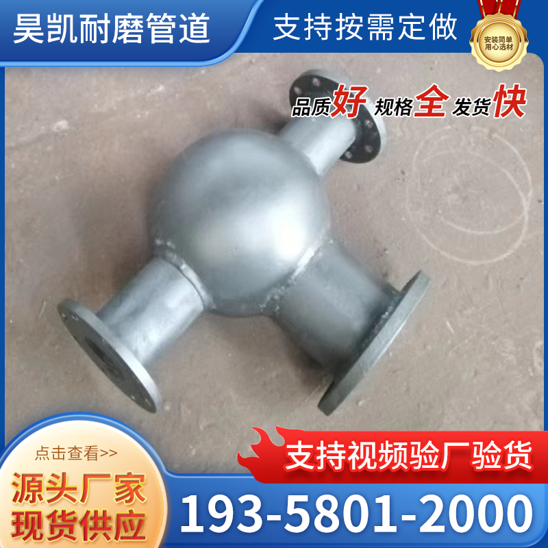 球型耐磨三通