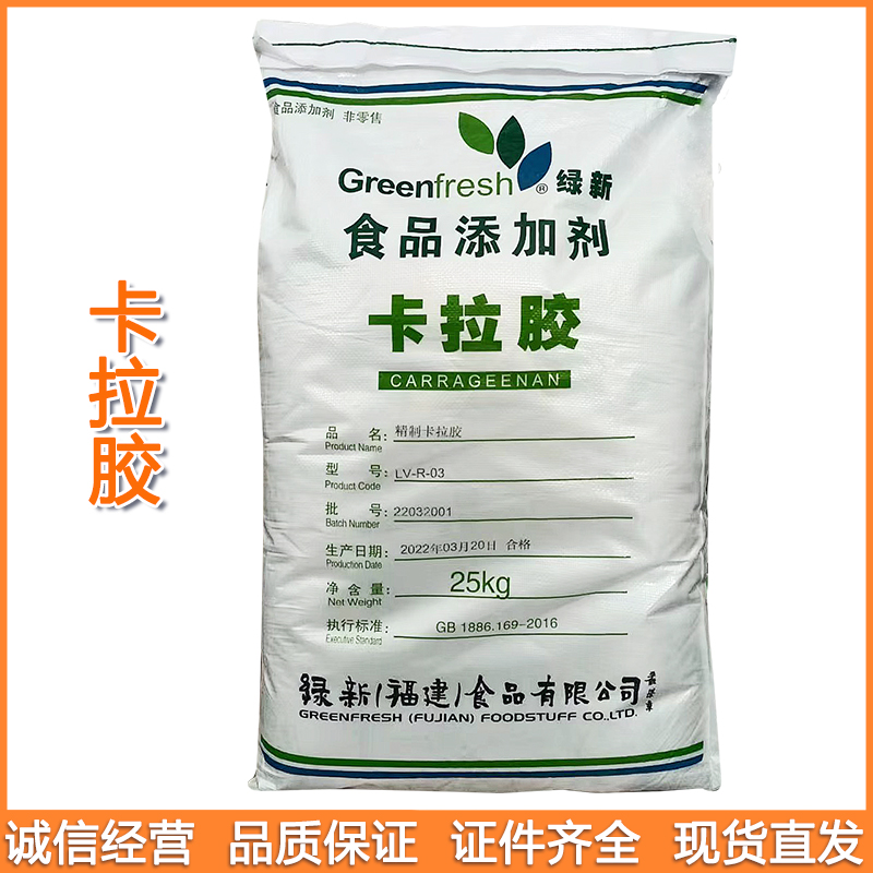 现货供应卡拉胶食品级 肉制品果冻固体饮料可用增稠剂 食品稳定剂