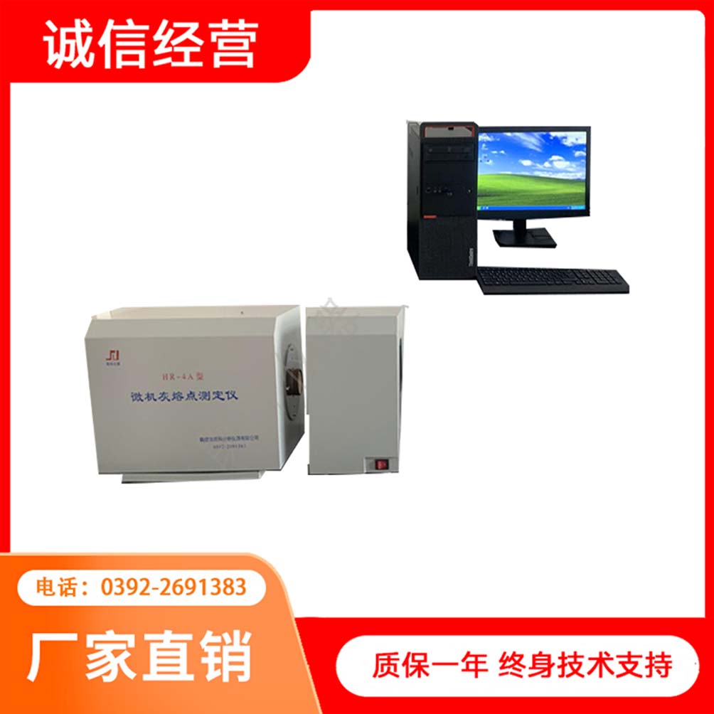煤的微机灰熔融性测定仪 全自动煤粉灰熔点指数检测仪