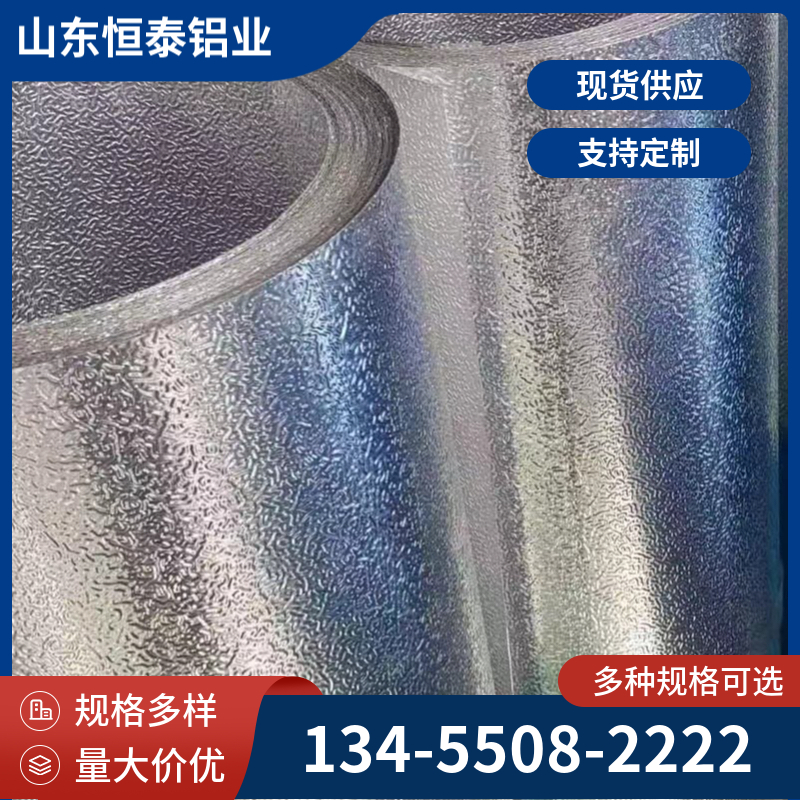 保温铝卷生产厂家批发  恒泰铝业