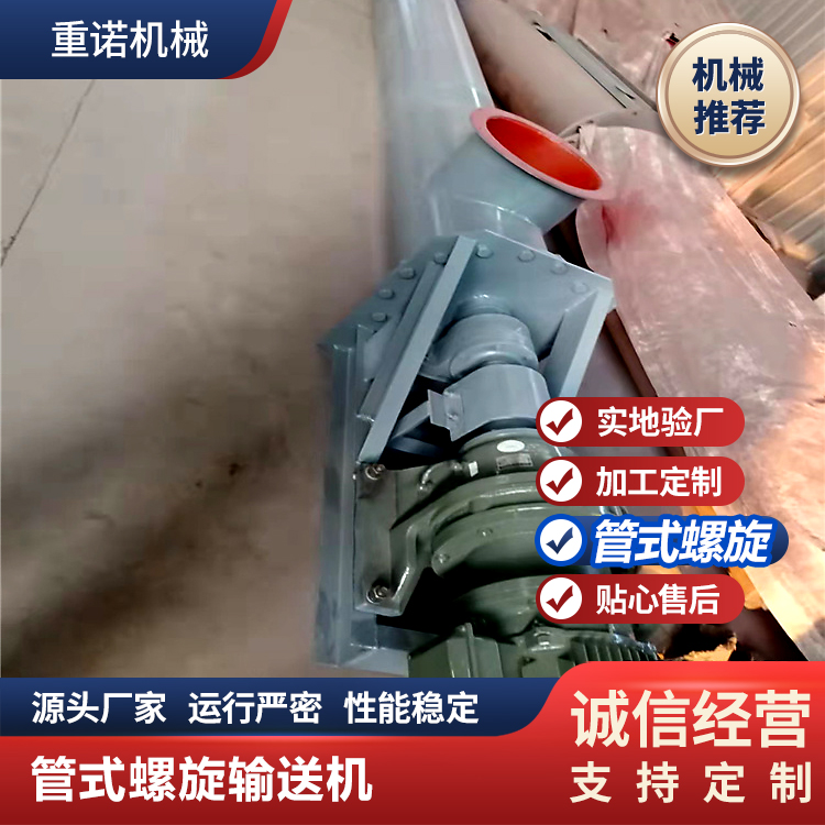 重诺管链输送机 绞龙 螺旋输送设备 化工粉体输送装备