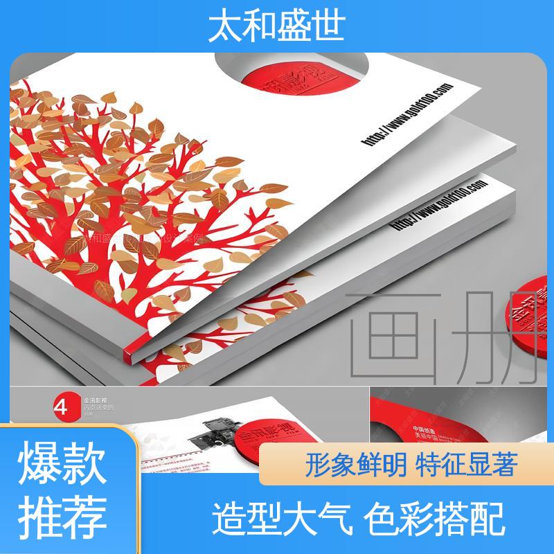 推广服务 摄影作品画册设计 风格多样 太和盛世