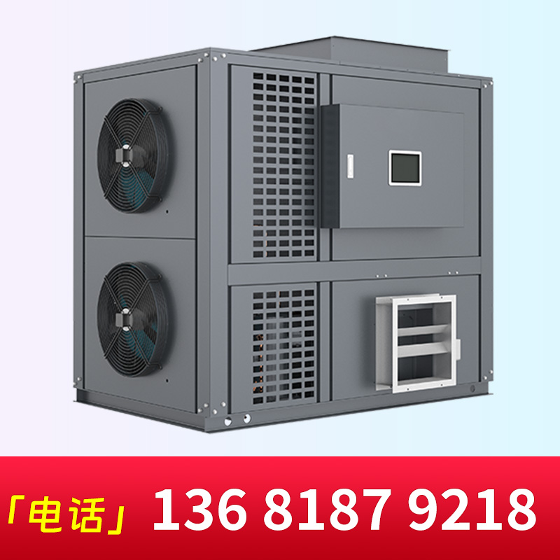 空气能热泵烘干机,空气干燥机,按需定制