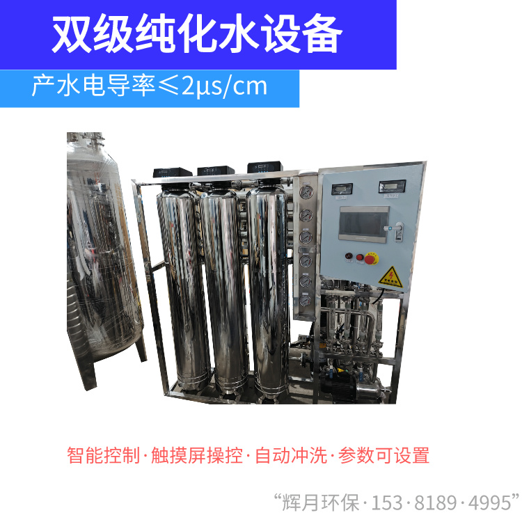 去重金属离子水处理设备 高除盐水设备 辉月环保 工业净水机厂家