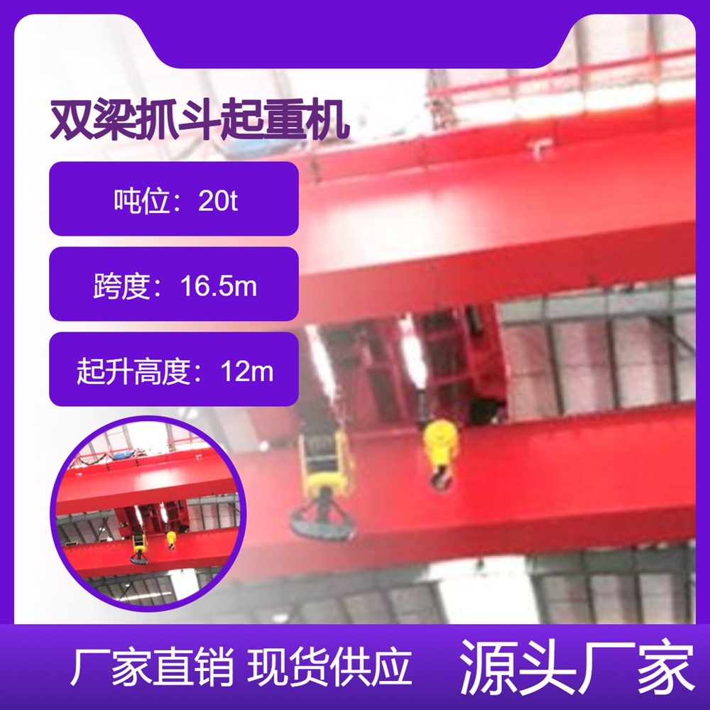 双梁抓斗起重机厂家双梁抓斗起重机结构稳固
