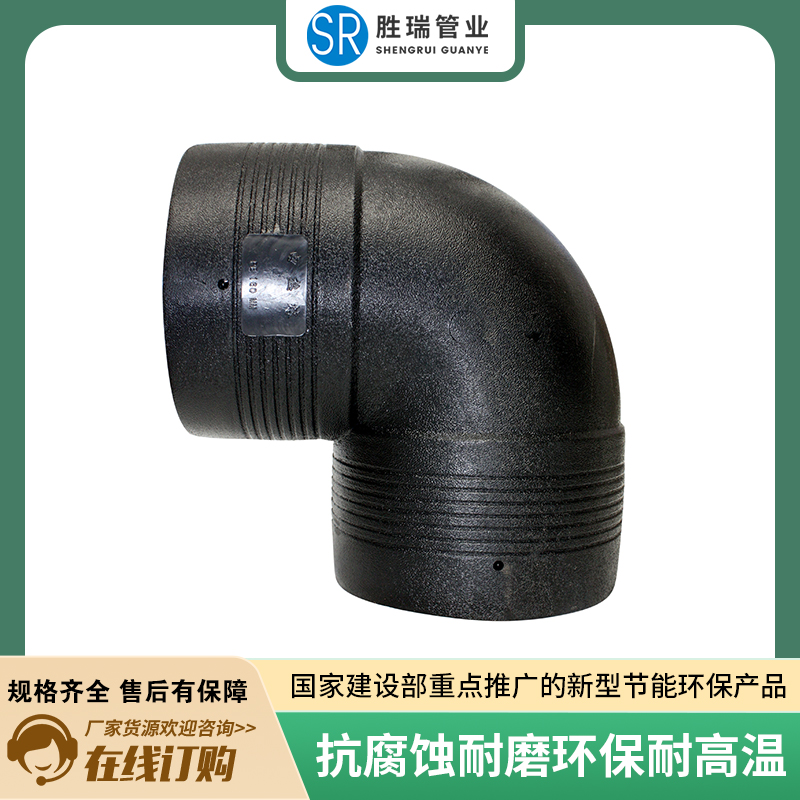 PE电热熔管件 90度电熔弯头 电熔弯头