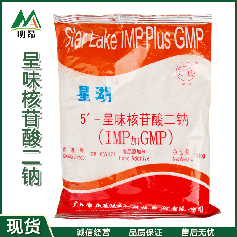 星湖I+G呈味核苷酸二钠(IMP+GMP)提鲜鲜味剂增鲜剂鲜味素1kg