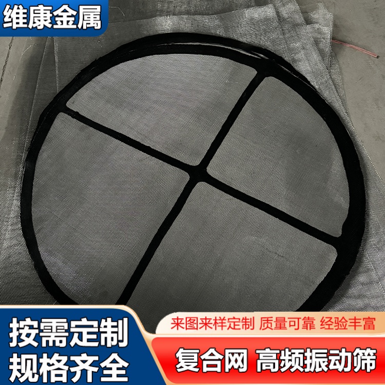 高频振动筛 聚氨酯筛网 塑料颗粒过滤网 工业用筛网 复合网