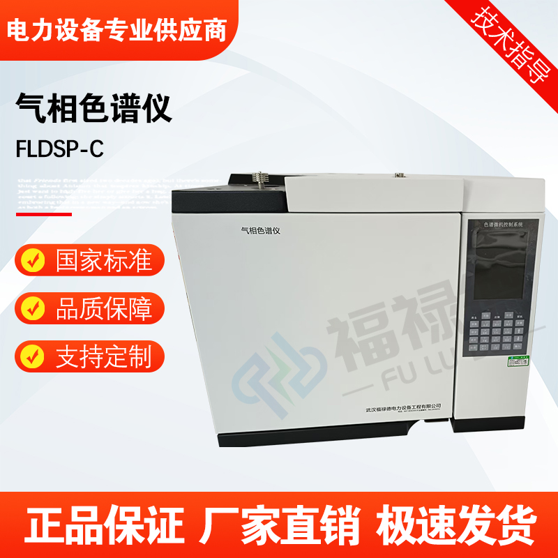 福禄德FLDSP-C气相色谱仪室内环境空气环氧乙烷检测苯系物测定仪