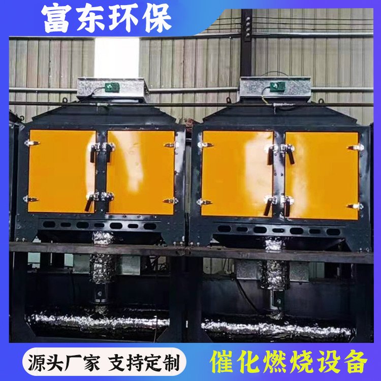 催化燃烧 催化燃烧装置 废气处理厂家