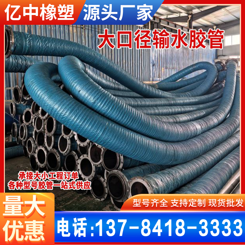 石油输送大口径耐磨吸引胶管疏浚吸排泥输水管钢丝骨架缠绕橡胶管