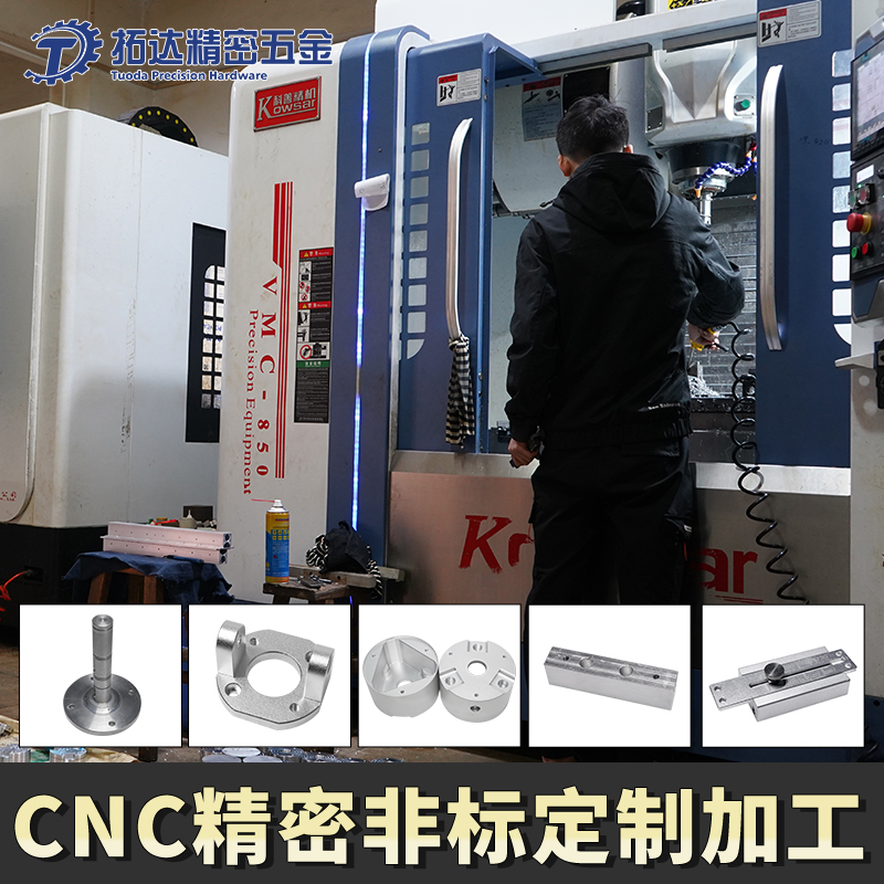 CNC加工精密零件不锈钢非标件CNC加工零件铝合金外壳非标机械五金零件