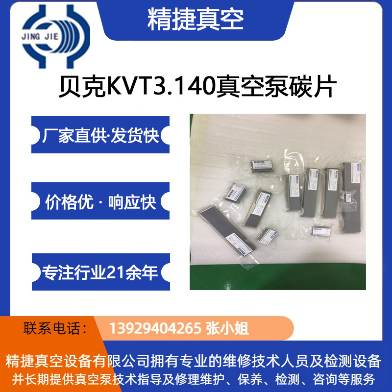 真空泵配件-21年真空泵经验精捷真空-稳定可靠
