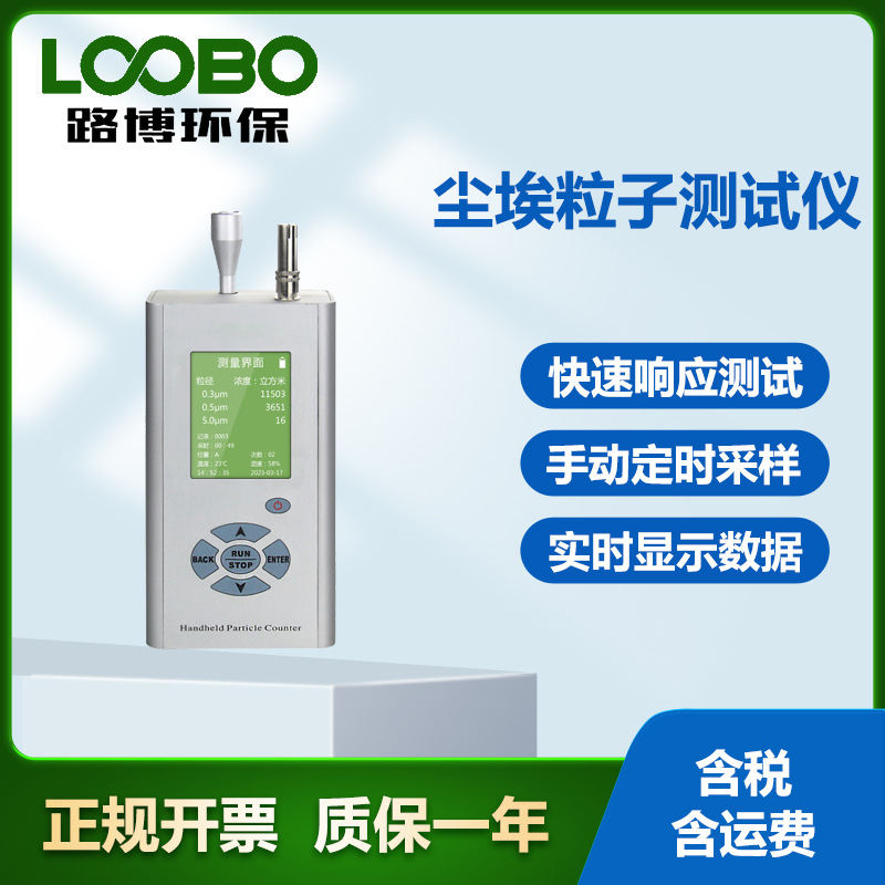 空气粒子计数器 手持式尘埃粒子计数仪 便携式环境粒子测试仪