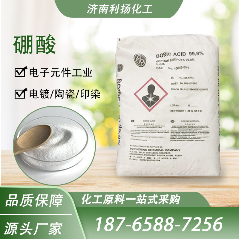 俄罗斯硼酸 99%含量工业级 用于玻璃工业 防腐消毒
