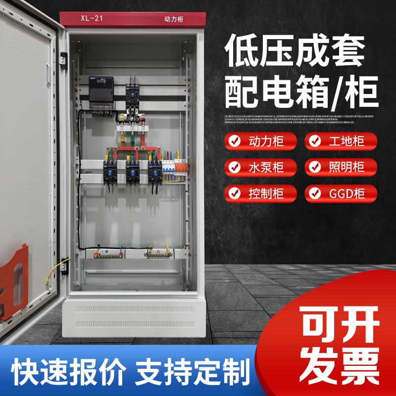 专业定制XL-21/GGD/JXF成套配电箱配电柜厂家直销