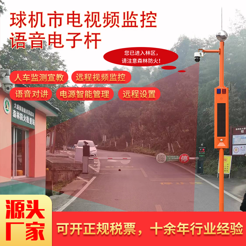 森林防火提示器语音4G视频监控杆红外感应实时远程对讲
