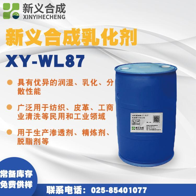 硅油乳化 XY-WL87