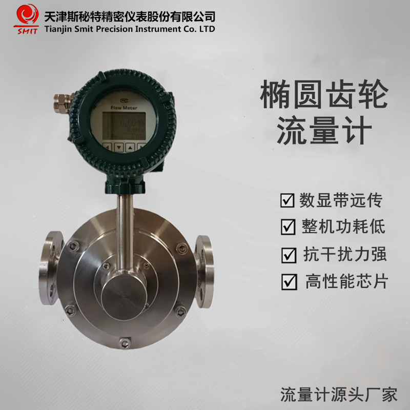 LC 椭圆齿轮流量计厂家直销