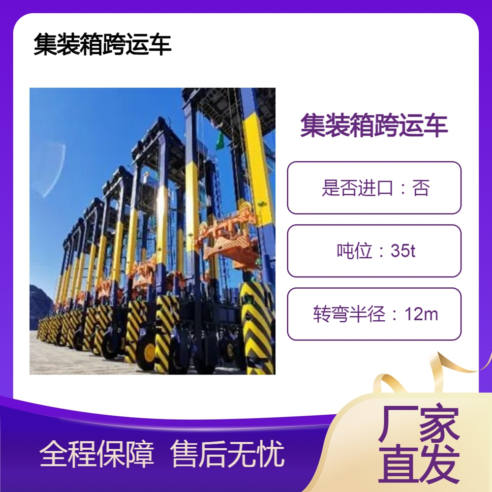 集装箱跨运车公司集装箱跨运车操作便捷
