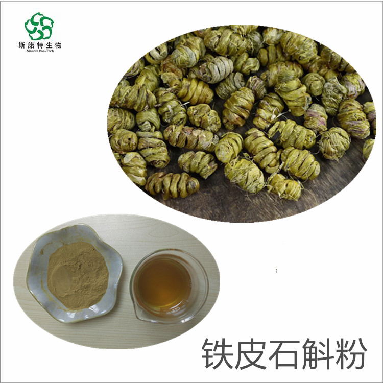 铁皮石斛肽 石斛多肽粉 提供外检 工厂发货