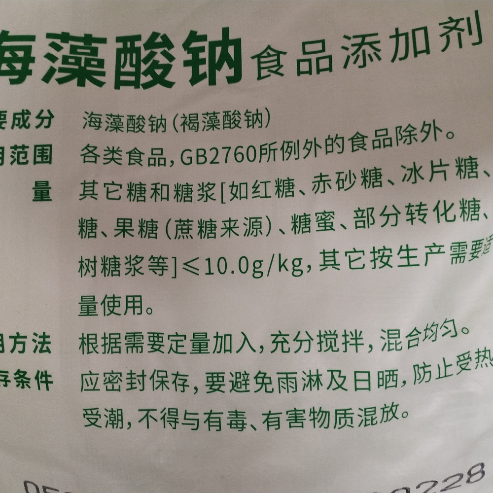 海藻酸钠褐色粉末明月海藻酸钠现货批发海藻酸钠颗粒