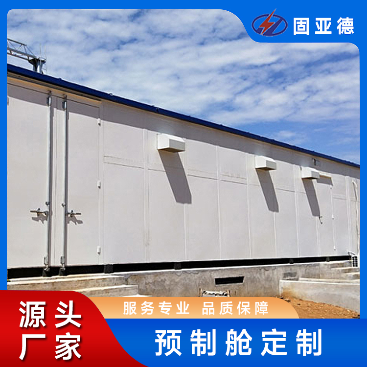 尺寸 颜色 材质均可按需定制 35KV变电站 电力预制舱