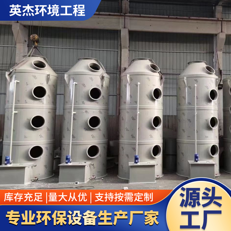 pp喷淋塔废气处理环保设备不锈钢工业脱硫洗涤塔除尘酸雾水淋塔