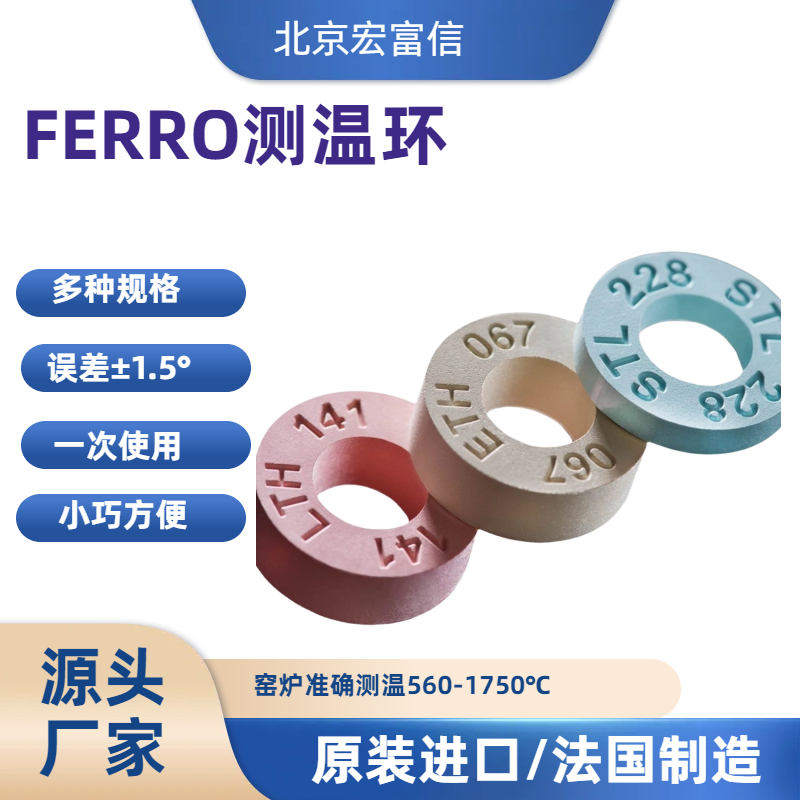 进口测温环低温窑炉660-900高精度陶瓷环校温环测温圈