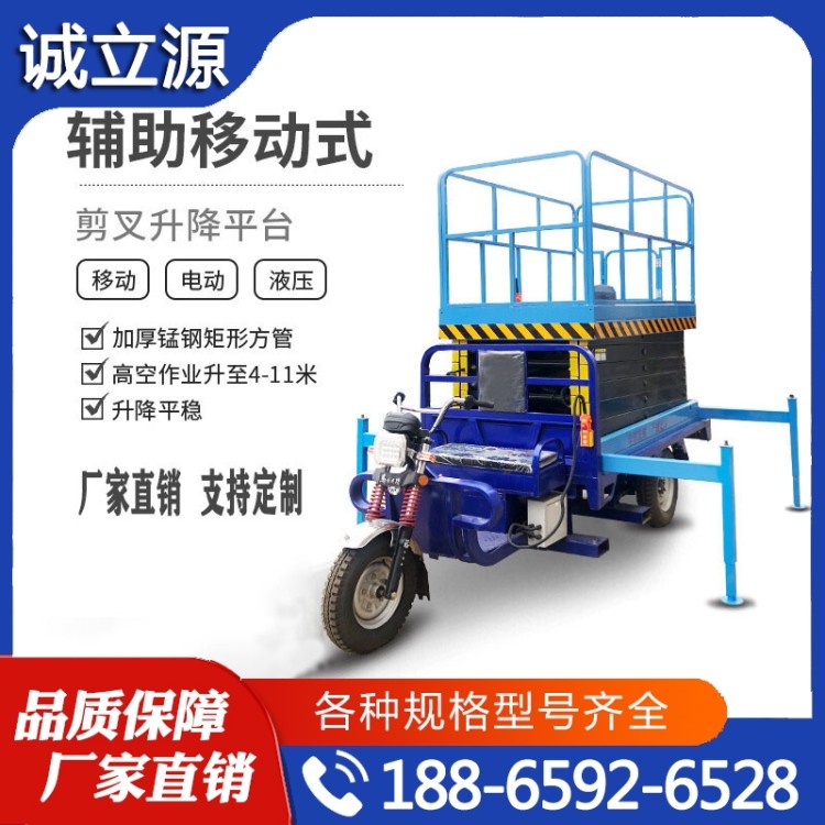 三轮升降平台  欢迎询价 量大优惠