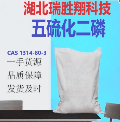 五硫化二磷现货