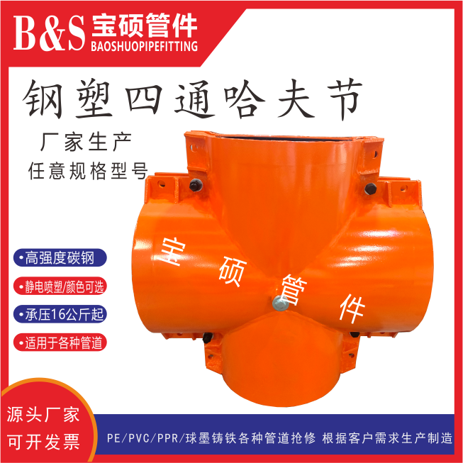 电熔管用四通哈夫节 全包式钢制堵漏管卡宝硕厂家生产制造 规格齐全